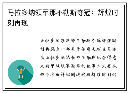 马拉多纳领军那不勒斯夺冠：辉煌时刻再现