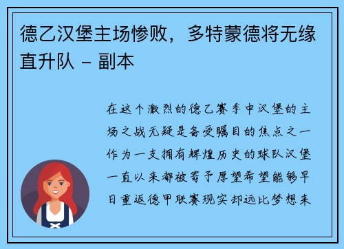 德乙汉堡主场惨败，多特蒙德将无缘直升队 - 副本